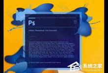 安装Photoshop CS6有什么配置要求呢？
