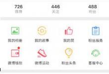 小编教你微博中怎么查看阳光信用积分