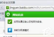 小编分享Win8系统猎豹浏览器打开网页崩溃怎么解决