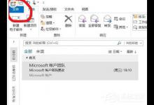Microsoft Office Outlook里更改个人资料的操作步骤