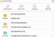 我来教你新浪微博中怎么提问客服