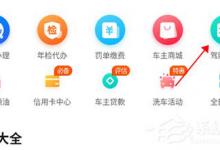 小编分享车行易怎么解绑驾驶证