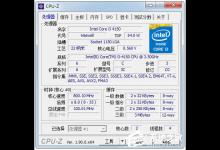 小编教你CPU-Z怎么使用（Cpu使用极高怎么解决）