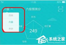 我来教你星火英语如何预测分数