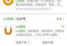 教你UU跑腿怎么下单（uu跑腿app下载）
