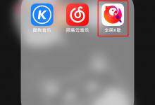 分享全民k歌如何发布快唱（全民K歌如何发布视频）