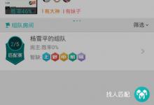 小编教你掌上TGP怎么创建开黑房间