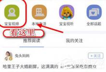 小编分享掌通家园怎么看监控