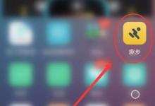 我来教你趣步置换功能如何使用