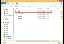 分享Win8系统hosts文件不能修改怎么办