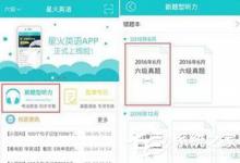 我来教你星火英语如何缓存听力