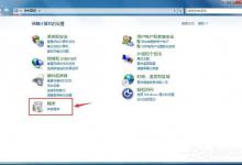 小编分享Xshell 6卸载方法介绍