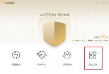 小编分享火绒安全可以清除垃圾吗