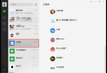 我来教你微信如何取关订阅号