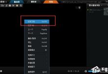 教你吉吉影音如何截取视频片段