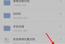 我来教你石墨文档怎么导入表格