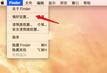 我来教你MacOS中如何开启文件扩展名