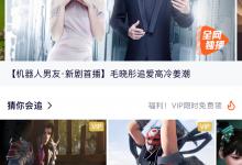 我来教你腾讯视频怎么换明星装扮