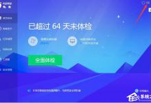 分享腾讯电脑管家如何调整实时防护等级