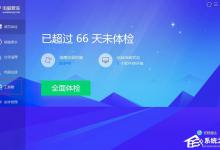 分享腾讯电脑管家怎么开启企鹅守护