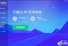 教你腾讯电脑管家如何使用文档守护者