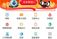 教你2019天猫双11合伙人全民开喵铺瓜分20亿活动怎么玩