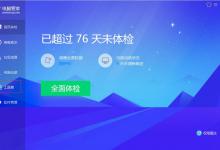 分享腾讯电脑管家如何使用文件清理功能