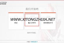 AutoCAD2017激活教程