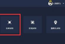 分享嗨格式录屏大师录制高清无水印视频的方法介绍