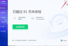 小编分享腾讯电脑管家如何关闭自动连接手机