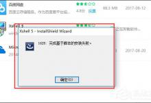 我来教你Xshell卸载不了怎么解决