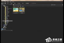 小编教你找不到ACDSee注册码序列号许可证