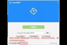 小编分享SmallPDF转换器安装方法介绍