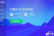 教你腾讯电脑管家怎么使用3G流量统计