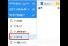 教你SmallPDF转换器如何压缩PDF文件大小