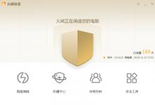 我来教你火绒软件怎么设置语言