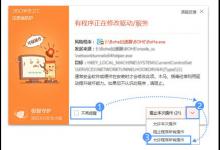 教你薄荷加速器被360拦截的具体解决方法