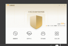 我来教你火绒怎么控制软件联网