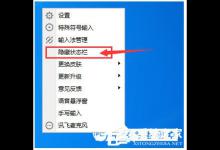 小编教你讯飞输入法怎么隐藏/恢复状态栏（电脑讯飞输入法隐藏状态栏怎么恢复）