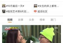 小编分享手机微博最近访客怎么看