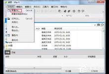 教你Xftp如何连接Centos服务器
