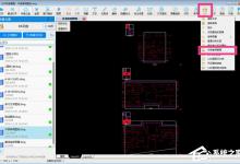 小编教你CAD快速看图打开云盘图纸提示“参照文件未上传”怎么处理