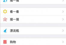 教你微信朋友圈同步到QQ空间的操作方法