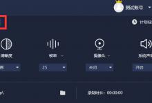 我来教你录屏怎么用画笔