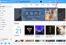 我来分享网易云音乐如何关掉自动更新