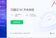 小编教你腾讯电脑管家如何关闭开机自启