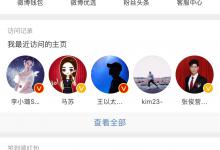 分享如何开启微博评论防护