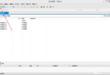 教你Xftp6怎么使用