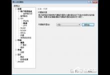 我来教你Xshell怎么设置代理服务器
