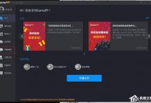 我来分享游戏加加如何录制视频